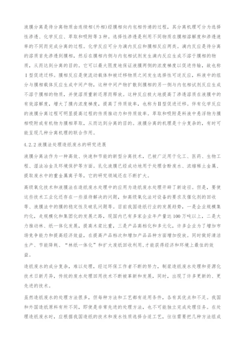 造纸行业中废水处理相关问题探讨-造纸废水.docx