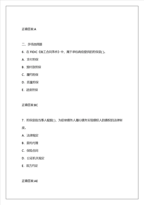 2022年监理工程师考试建设工程合同管理考前冲刺七