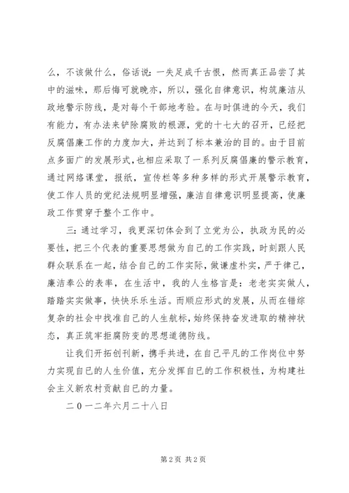 学习宁夏第十届纪律委员会在十一届党代会上的报告的心得体会(陈).docx