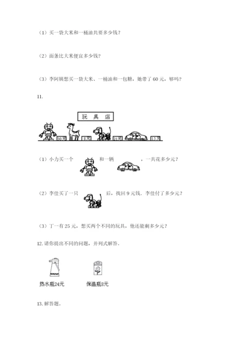 二年级上册数学解决问题50道精品及答案.docx
