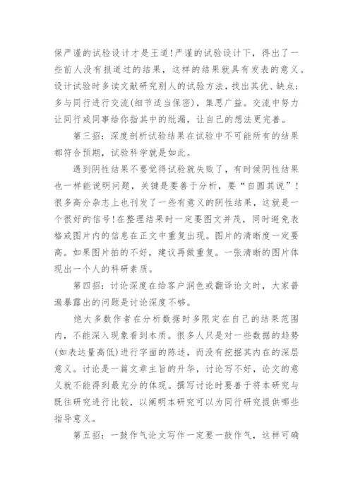 医学论文发表的六大技巧.docx