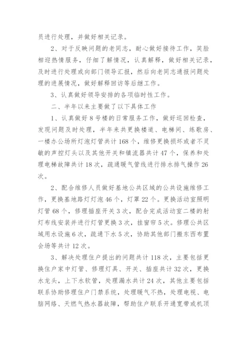 楼层经理述职报告.docx