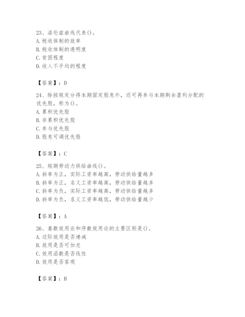 2024年国家电网招聘之金融类题库附答案【培优b卷】.docx