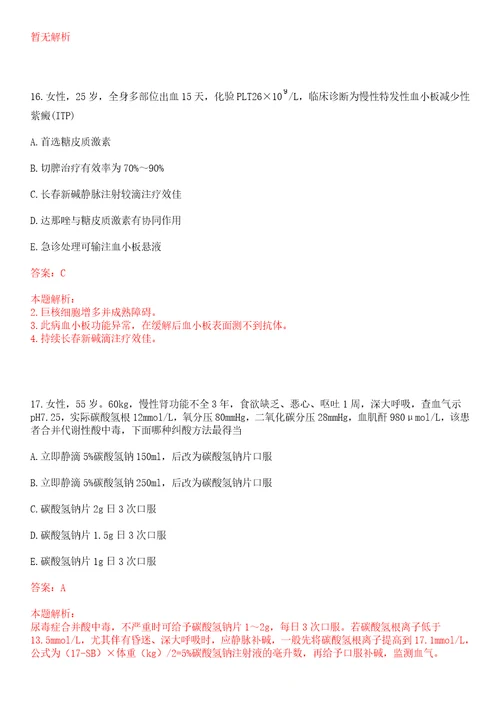 2022年04月四川省威远县公开招聘61名急需短缺卫生专业技术人员一考试参考题库带答案解析