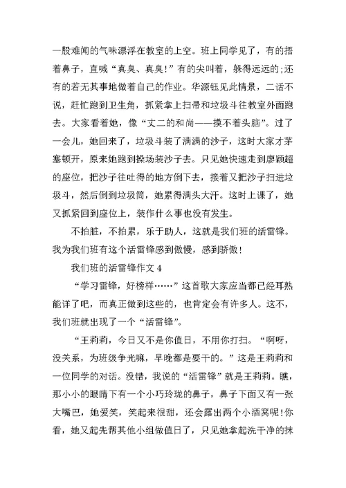 我们班的活雷锋作文