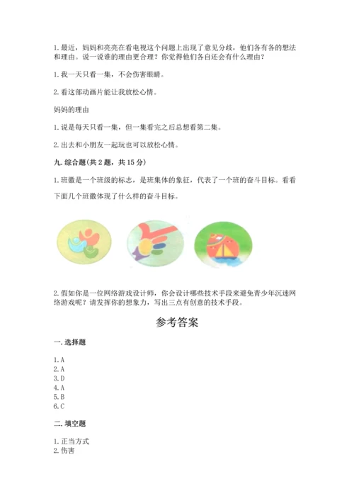 部编版四年级上册道德与法治期末测试卷精品【各地真题】.docx