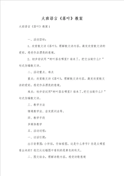 大班语言落叶教案1