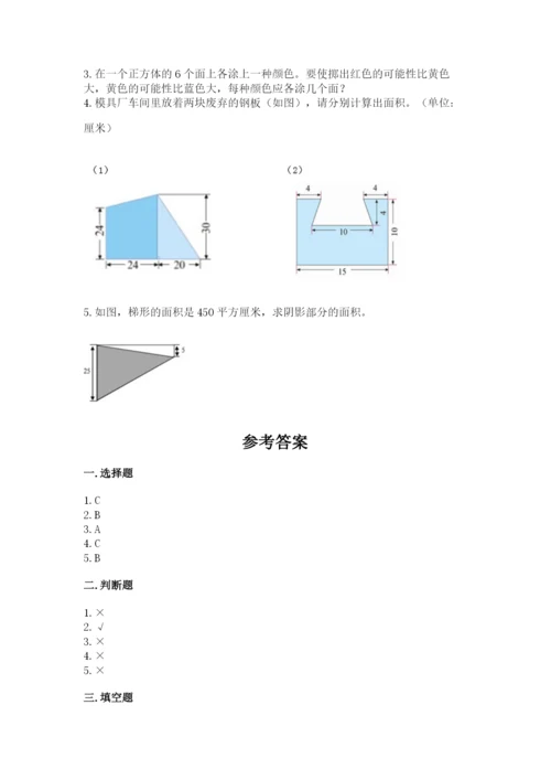 新北师大五年级上册数学期末测试卷附答案（达标题）.docx