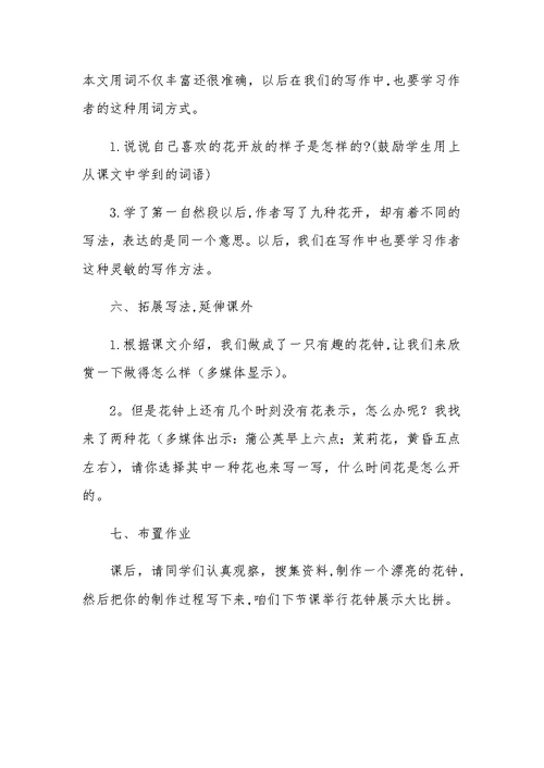 《花钟》教学设计[152]