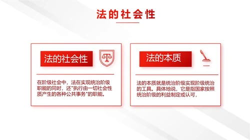 中国法制宣传日治国理政国宪法宣传PPT