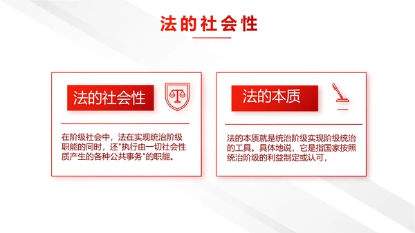 中国法制宣传日治国理政国宪法宣传PPT