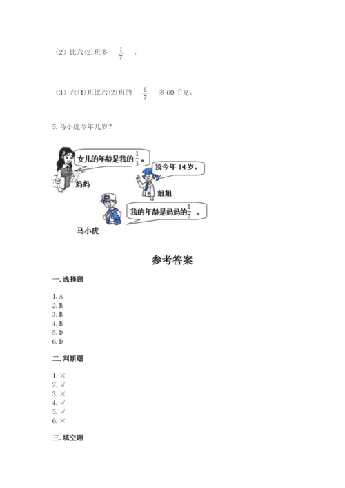 冀教版五年级下册数学第六单元 分数除法 测试卷附答案【研优卷】.docx