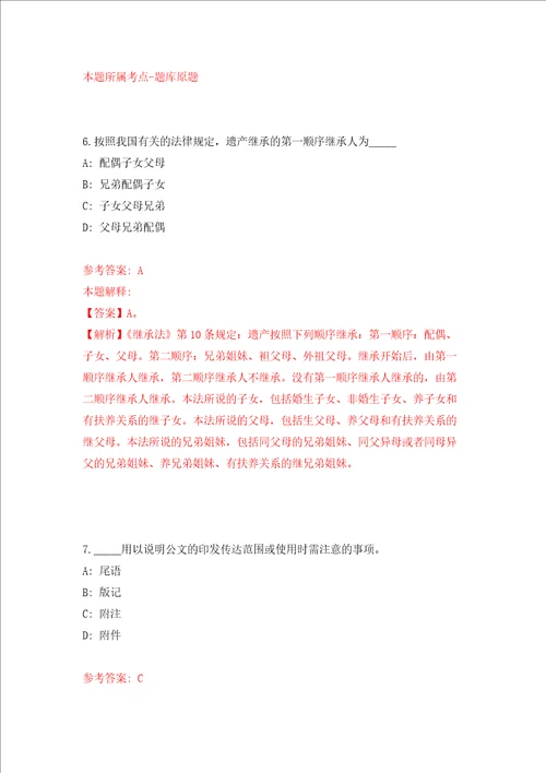 广东惠州惠城区水口街道办事处招考聘用治安队员7人练习训练卷第1版