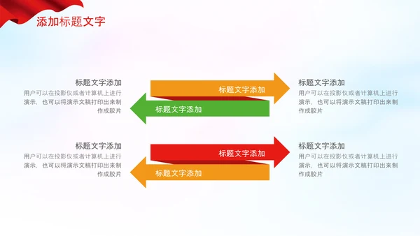 红领巾童心向党党史学习教育PPT
