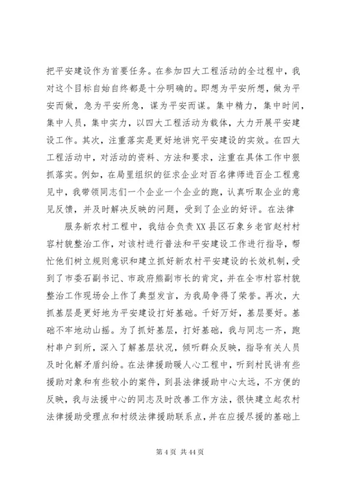 关于平安建设述职报告范文.docx