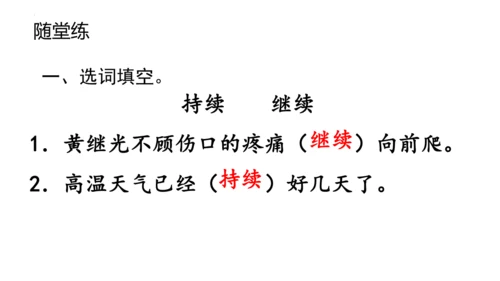 23《黄继光》课件