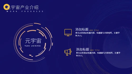 元宇宙发展研究报告通用PPT模板