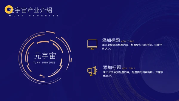 元宇宙发展研究报告通用PPT模板