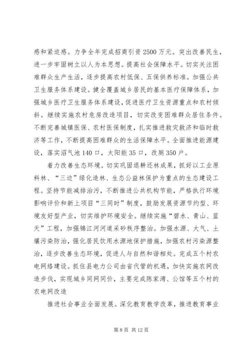 凝心聚力促发展加快步伐保增长在全镇经济工作会议上的讲话 (3).docx
