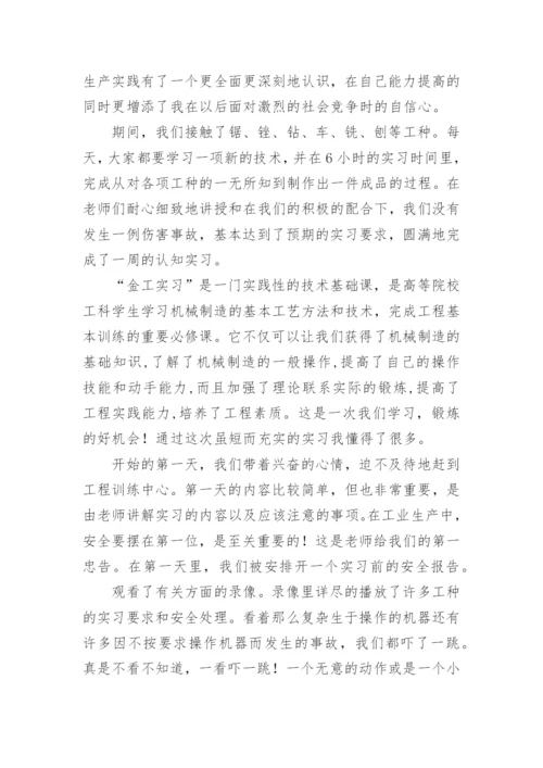 金工实习报告总结.docx