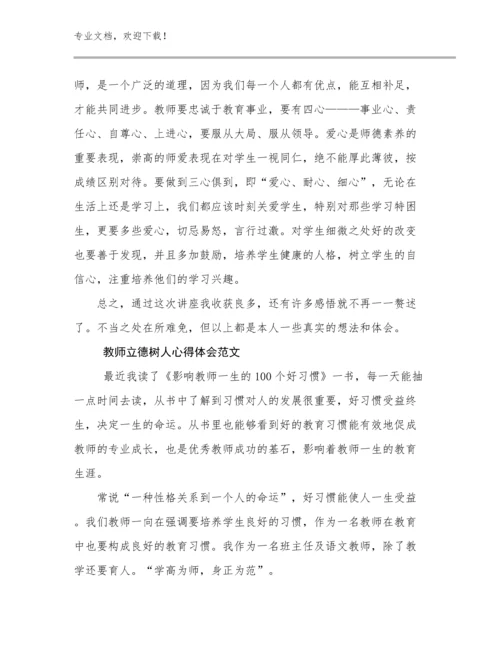 教师立德树人心得体会范文优选范文11篇文档汇编.docx