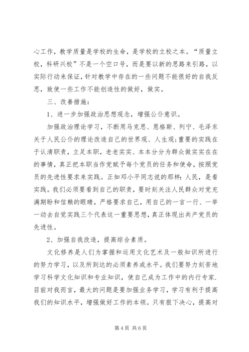 教育部门党员个人剖析及整改措施.docx