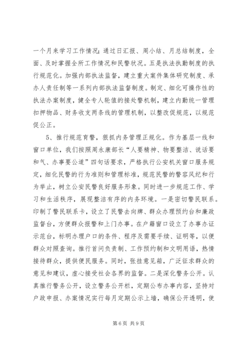 基层派出所正规化建设汇报 (2).docx