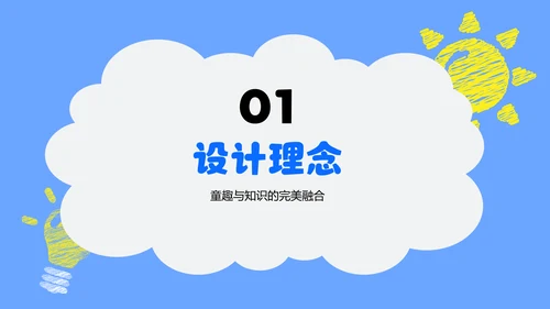 蓝色卡通风可爱卡通教育教学PPT模板