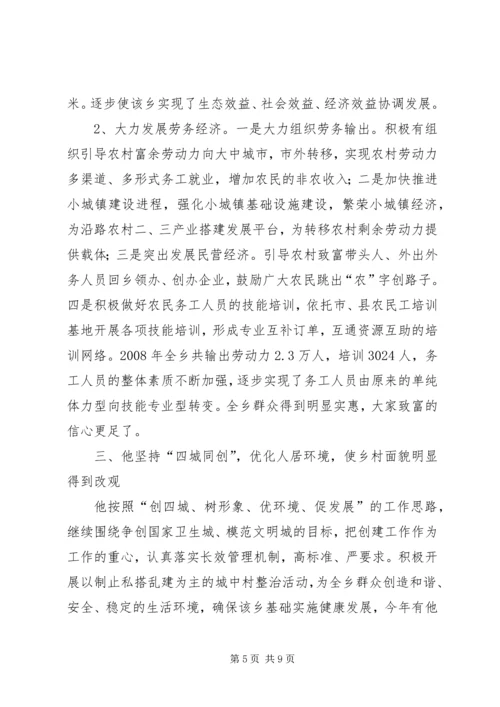 乡长富民强乡事迹材料.docx