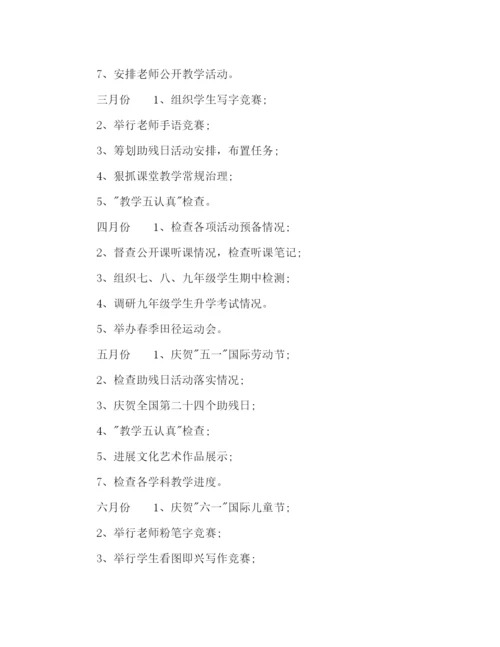 精编聋哑学校工作参考计划书范文1).docx