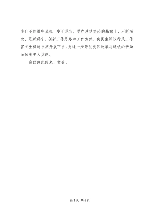 全区“两为两树”民主评议行风总结表彰动员大会议程提示.docx