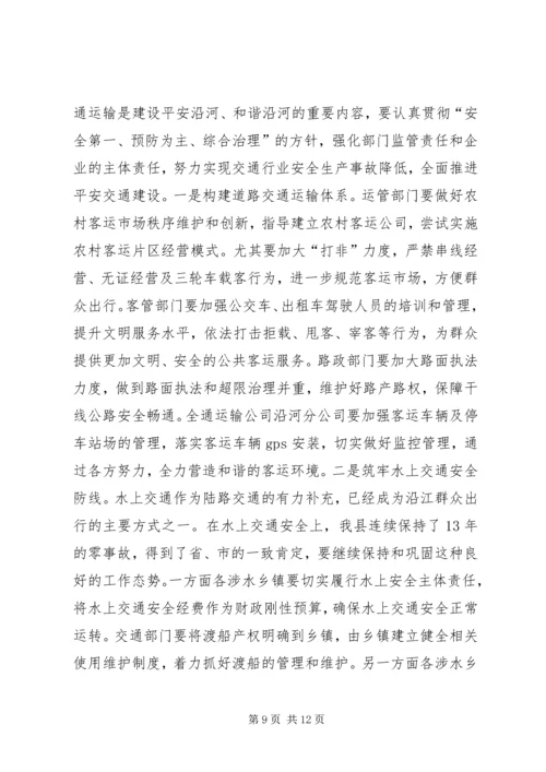 副县长在全县交通运输工作会议上的讲话 (4).docx