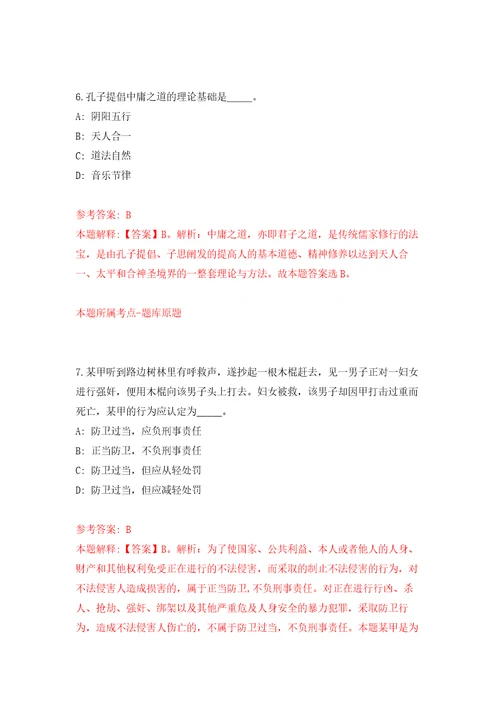 2021年12月四川成都金堂县“蓉漂人才荟公开招聘事业单位高层次人才21名工作人员练习题及答案第8版