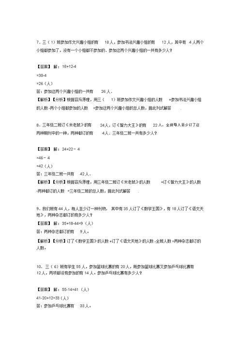 数学苏教版数学三年级下册一课一练小数初步认识1含答案