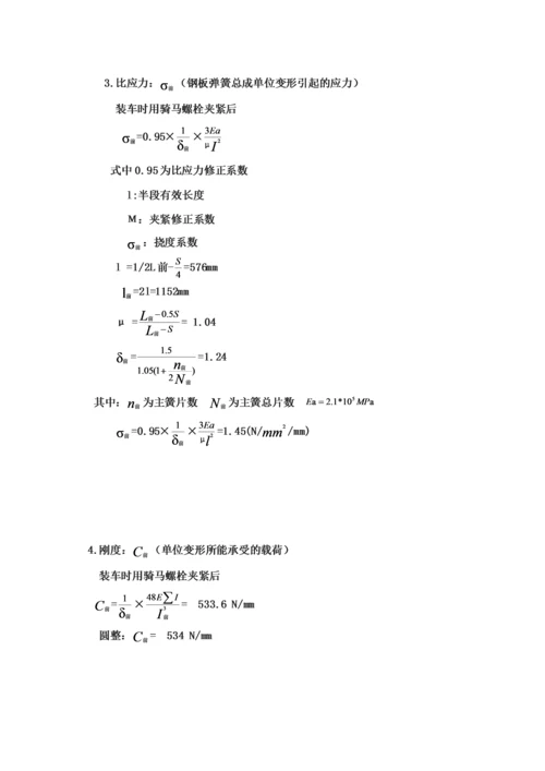 汽车悬架课程设计.docx