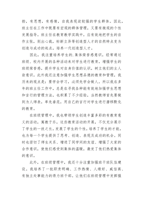 2023年小学教师中级职称工作总结.docx