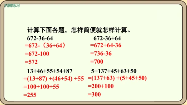 人教版数学四年级下册3.5   练习六课件(共25张PPT)