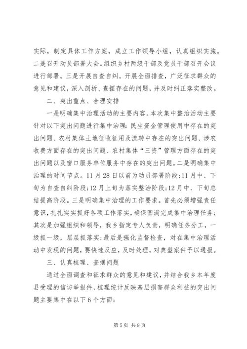 侵害群众利益不正之风大排查总结.docx