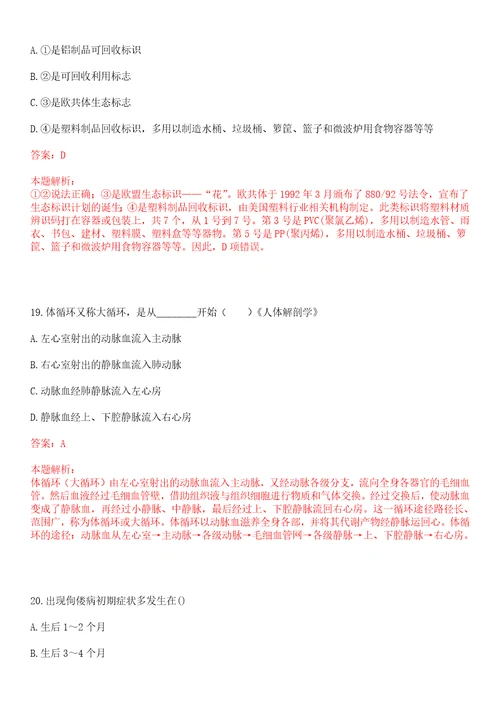 2023年天津市北辰区瑞景街道瞰景园社区“乡村振兴全科医生招聘参考题库含答案解析