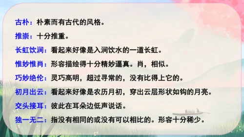 18《中国石拱桥》课件