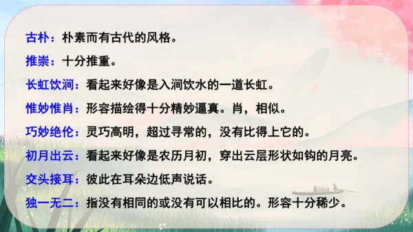 18《中国石拱桥》课件