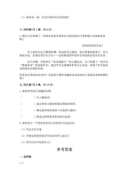 部编版四年级上册道德与法治期中测试卷及答案（各地真题）.docx