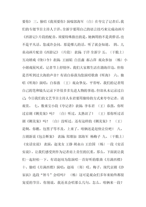记者节文艺晚会主持词
