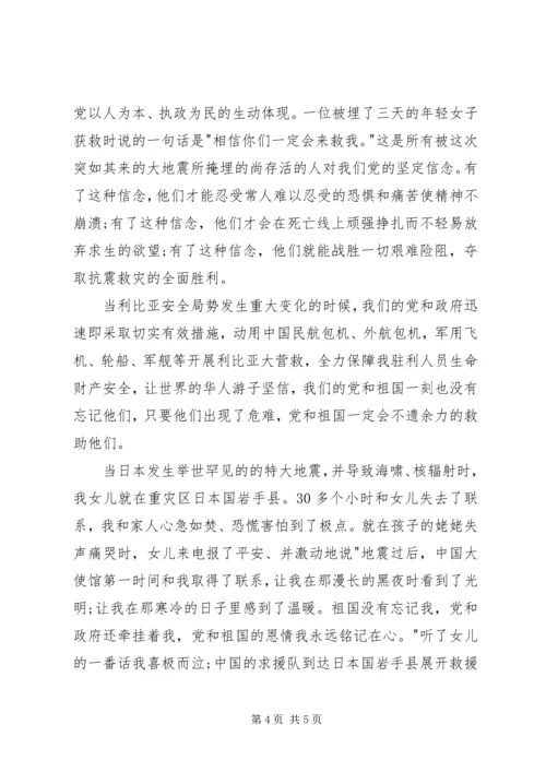 老党员建党XX年思想汇报.docx