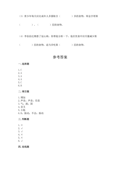 教科版科学四年级上册期末测试卷可打印.docx