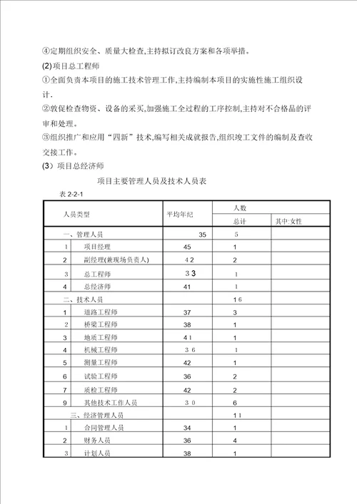 施工组织机构及人员配备