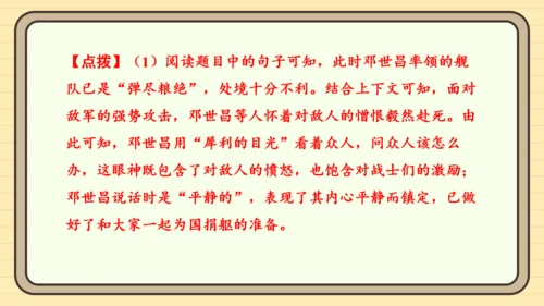 统编版语文五年级上册主题一　英雄楷模 阅读与写作指导课件