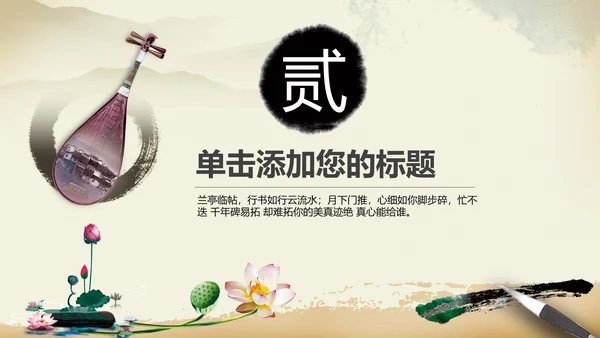 中国风古典乐器琵琶ppt模板