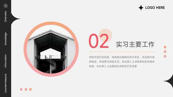 橙色时尚前沿毕业实习报告PPT模板