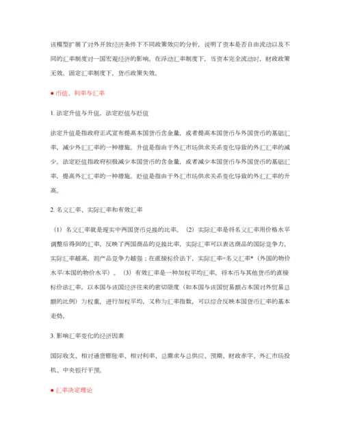 2023年金融专硕金融学重点知识点.docx